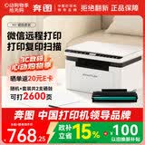 奔图（PANTUM）M1激光打印机 复印扫描一体机 手机远程家用作业无线打印BM2302W（2600页套装）