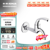 科勒（KOHLER）五金配件单冷卫生间洗衣机专用龙头拖把池龙头 【13901T】拖把池龙头