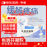 琴福布洛芬凝胶 15g：0.75g 15g/支用于缓解局部软组织疼痛肌肉痛关节痛腰背痛扭伤拉伤治疗骨关节炎