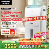松下（Panasonic）除湿机/抽湿机 智能家用除湿干衣防霉除菌净化卧室地下室轻音吸湿器 大功率除湿空气干燥机 21L/天 40-70㎡ 智能净化F-42C2YTA