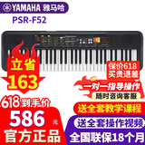 雅马哈（YAMAHA）电子琴PSR-F52/E383初学入门61键成人儿童演奏教学练习考级琴 PSR-F52官方标配