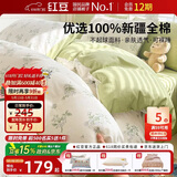 红豆全棉床上四件套1.8/2米床上用品家用双人被罩被单100%纯棉枕套床单被220*240cm悠草