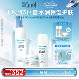 珂润（Curel）保湿水乳霜套装(3号水+乳液+面霜)补水护肤品套装男女生日礼物