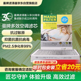 曼牌滤清器（MANNFILTER）倍清芯多效空调滤芯FP25007福克斯福睿斯翼虎/沃尔沃V40/林肯MKC