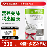 康宝莱（HERBALIFE）奶昔蛋白营养粉代餐饱腹多种口味可选平衡身体所需营养 黑芝麻味 550g*1桶 原膜原码 正品保障