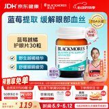 澳佳宝蓝莓越橘葡萄籽护眼成人学生缓解眼部血丝30片澳洲进口