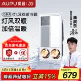 奥普（AUPU） 【补贴15%】灯暖浴霸D10B灯暖换气照明三合一卫生间集成吊顶浴霸 6125A经典灯风双暖