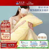 富安娜枕头蚕丝枕芯女士低枕颈椎枕莱赛尔面料枕头芯ins风单枕70*45cm