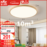雷士（NVC）LED吸顶灯国潮风木艺书房卧室方形灯具原木超薄圆形