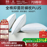 梦洁家纺[70周年]全棉抗菌防螨单枕成人颈椎枕芯酒店枕头PLUS低款50X70cm