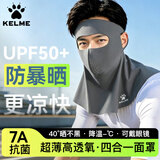 卡尔美（KELME）防晒面罩口罩男全脸护颈挂耳防紫外线遮阳脸基尼骑行冰丝防沙面罩