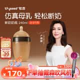 世喜奶瓶新生儿0-3个月防胀气婴儿硅胶仿母乳断奶奶嘴防摔240ml