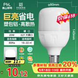 佛山照明led灯泡超亮大功率节能灯20W大螺口E27白光6500K柱形