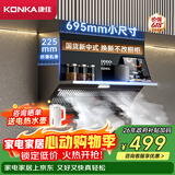 康佳（KONKA）侧吸式抽油烟机 超薄近吸大风量 小尺寸公寓出租房换新首选 上门安装 多功能置物架CXW-218-KJ33