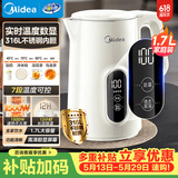 美的（Midea）电热水壶烧水壶价保618自动断电保温一体316L母婴级不锈钢冲奶7段调温恒温 1.7升大容量17X304-PRO