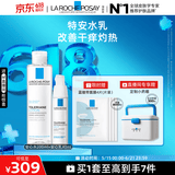 理肤泉【黄子弘凡同款】特安舒缓水乳两件套补水保湿护肤品生日礼物