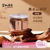 富山香堂（FushanKodo）正宗天然古法熏香粉西澳405老山檀香粉纯香道打篆香薰粉套装80g
