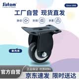 SISTOM世通脚轮定向轮机器轮轻型2寸30KG底板定向聚丙烯PP轮单只裝