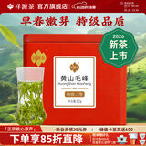 祥源茶 2026新茶春茶 特级二等 早春黄山毛峰绿茶自饮待客 茶叶 80g*1罐