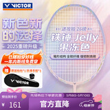 威克多（VICTOR）胜利羽毛球拍铁锤雅思全碳素龙单拍TK-HMRL果冻色5U已穿线26磅