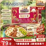 三只松鼠每日坚果750g30袋独立包装腰果开心果干休闲零食礼包端午团购送礼