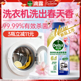 滴露（Dettol）洗衣机清洁剂强力除垢杀菌洗衣机清洗消毒滚筒专用250ml春日繁花