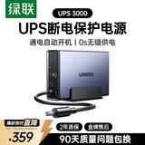 绿联NAS私有云智能UPS不间断电源 12000毫安120W家庭存储断电保护器 US3000自动识别关机硬盘保护