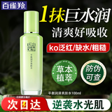 百雀羚（PECHOIN）爽肤水 草本平衡润泽爽肤水 补水保湿精华水化妆水护肤品女 【新升级】 100ml