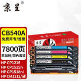 京呈适用惠普cb540a硒鼓HP125a墨盒CP1215碳粉1525墨粉CM1312打印机彩色硒鼓 【7800页】CB540A易加粉 四色套装硒鼓