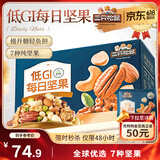 三只松鼠每日坚果纯坚果750g30袋腰果开心果干休闲零食大礼包团购送礼