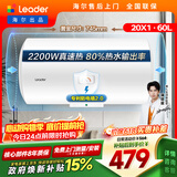 统帅海尔出品 60升电热水器京东自营上门安装以旧换新2200W节能速热家用安全浴储水式LEC6001-20X1