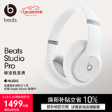 beats Studio Pro 无线头戴式耳机【520礼物】 蓝牙主动降噪时尚耳机 兼容苹果安卓系统 白色