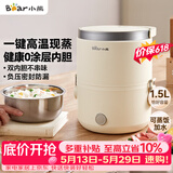 小熊（Bear）电热饭盒 加热饭盒 保温饭盒可加热 便携式蒸煮热饭神器办公室1.5L双层不锈钢内胆多功能DFH-C15D2