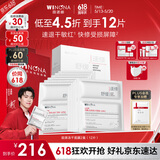 薇诺娜舒缓速修胶原冻干面膜12片修护补水保湿护肤品520礼物