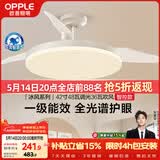 欧普照明（OPPLE）风扇灯42寸全光谱1级能效智能控制80瓦 餐厅厨房卧室吊灯 冰风