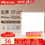 雷士（NVC）厨房灯铝扣板集成吊顶吸顶灯卫生间300×300LED平板无边界面板灯