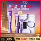 欧莱雅紫熨斗眼霜30ml全脸淡纹保湿520礼物采销直播专享