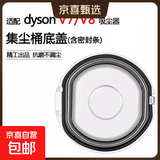 适配戴森dyson吸尘器刷头缝隙刷除尘刷软管底盖滤网滤芯湿拖地清洁头V6V7V8V10slimV11V12配件耗材 【V7V8】集尘桶底盖 *