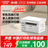 奔图（PANTUM）M6202NW激光打印机家用 复印扫描一体机 有线无线连接 办公资料学生作业打印 