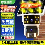 镭威视4g太阳能摄像头终身免流量AI室外免插电无电无网手机远程户外监控器家用360度无死角高清全景夜视
