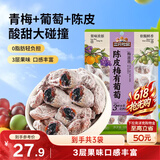 三只松鼠陈皮梅有葡萄100g*3袋酸甜果脯蜜饯葡萄夹心开胃果干休闲零食