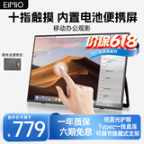 Eimio便携显示器 IPS便携屏手机无线投屏带电池扩展屏高刷电脑显示器笔记本副屏触控屏 PS5一线直连屏幕 E156BT【内置电池+可触控】15.6寸
