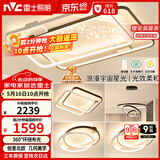 雷士（NVC）客厅吸顶灯具套餐现代中山简约北欧创意星空氛围星光灯星雨赠安装