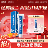 云南白药经典系列牙膏 健齿护龈改善牙龈问题 清新口气留兰香型牙膏180g