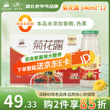 绿色天空菊花露340ml*12瓶清爽饮品儿童饮料清清宝菊花植物饮料牛奶伴侣