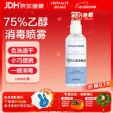 海氏海诺英诺威 75%酒精消毒喷雾 乙醇消毒液免洗速干洗手液 100ml