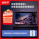 米家智能生态鱼缸还原自然生态智能鱼缸+米家物理滤芯