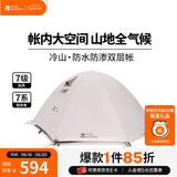 牧高笛（MOBIGARDEN）  冷山经典  户外徒步露营防风防雨大空间双层三季铝杆帐篷 三人/晨雾白