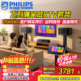 飞利浦【国补2万单无差评】家庭ktv音响套装唱歌全套设备 卡拉OK点歌机全套 家用K歌音箱设备 10吋豪华版套装 默认色