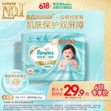 帮宝适类胎脂新一级帮纸尿裤NB29夏季超薄新生儿婴儿尿不湿尿裤mini试用